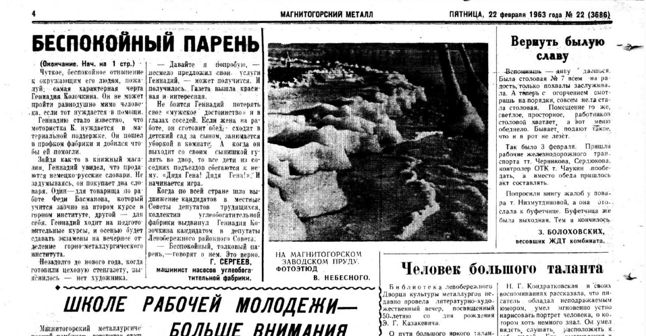 Этот день 50 лет назад. 22 февраля 1963 года