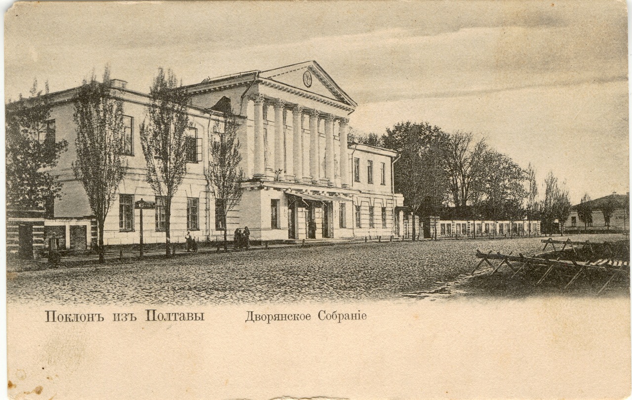 Дворянское собрание