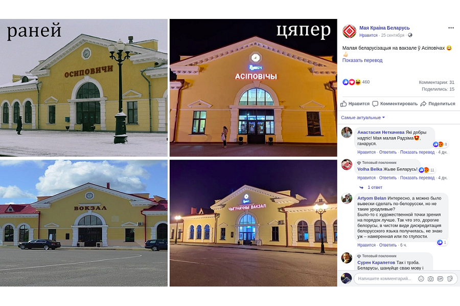 Перипетии борьбы за русскость в Белоруссии