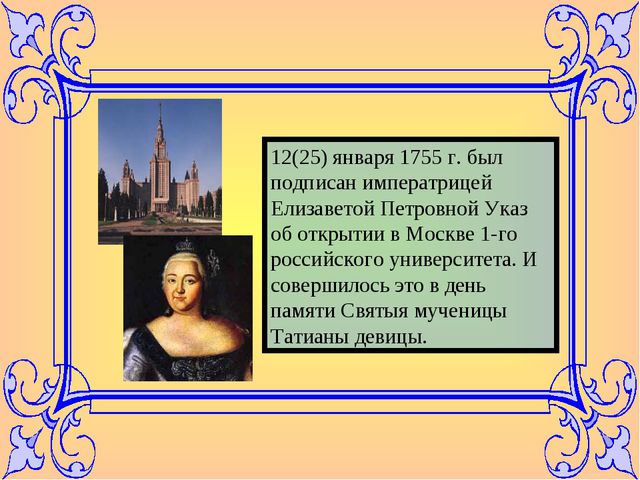 Сценарий день татьянин день Сценарий день татьянин день