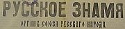 Этот день 100 лет назад. 06 марта (21 февраля) 1913 года