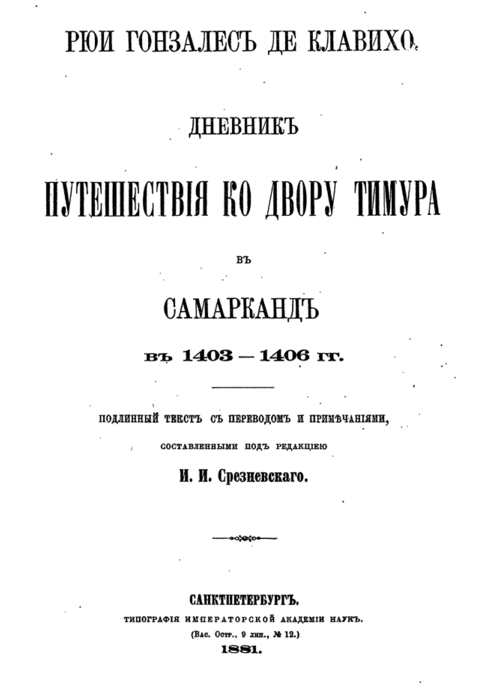 Белые Боги, правители и населения Китая от времен глубокой древности до 19 века Белые Боги, правители и населения Китая от времен глубокой древности до 19 века