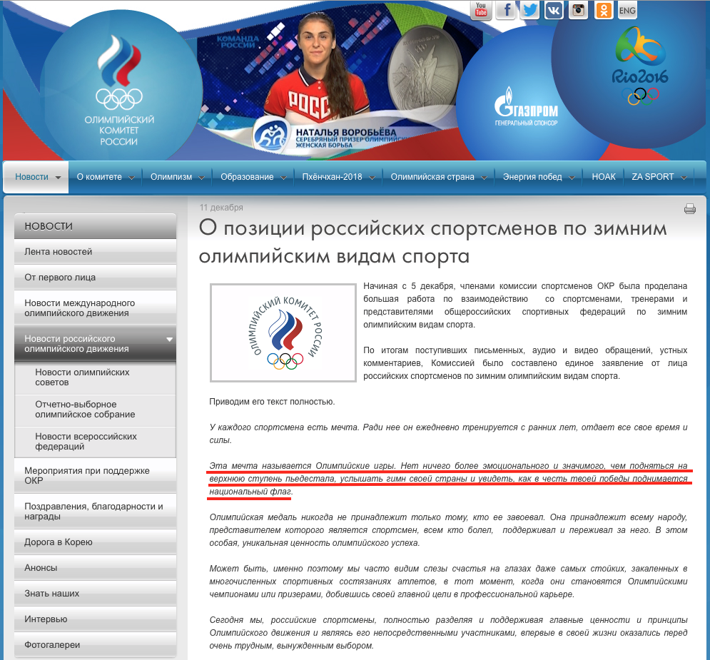 А РОССИЙСКИЕ спортсмены на Олимпиаду - НЕ ЕДУТ! А РОССИЙСКИЕ спортсмены на Олимпиаду - НЕ ЕДУТ!