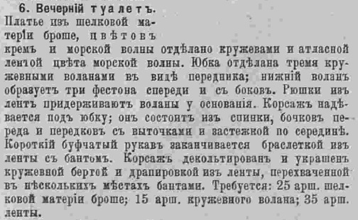 Последний крик моды. Наряды из Парижа. 1884 г. Часть 2