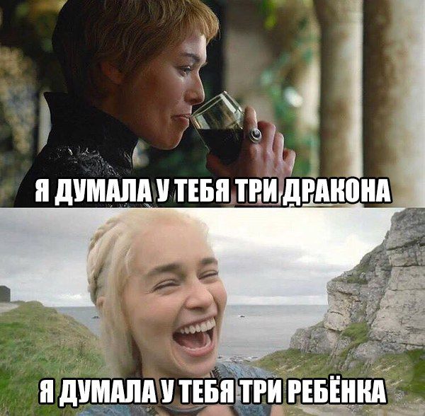 Шутки и мемы для любителей сериала «Игра престолов» (32 фото) Шутки и мемы для любителей сериала «Игра престолов» (32 фото)