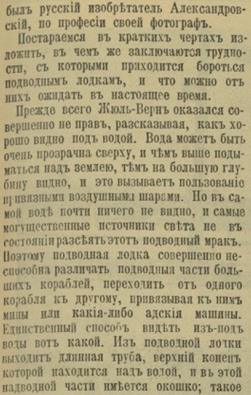 Подводные лодки и их роль в войне. Взгляд из 1904 г.