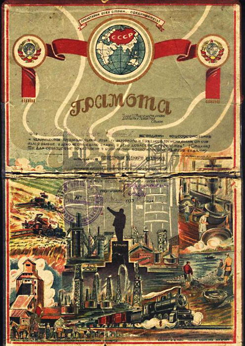 Грамота СССР награждает Почетным Званием Ударника, 1934 год