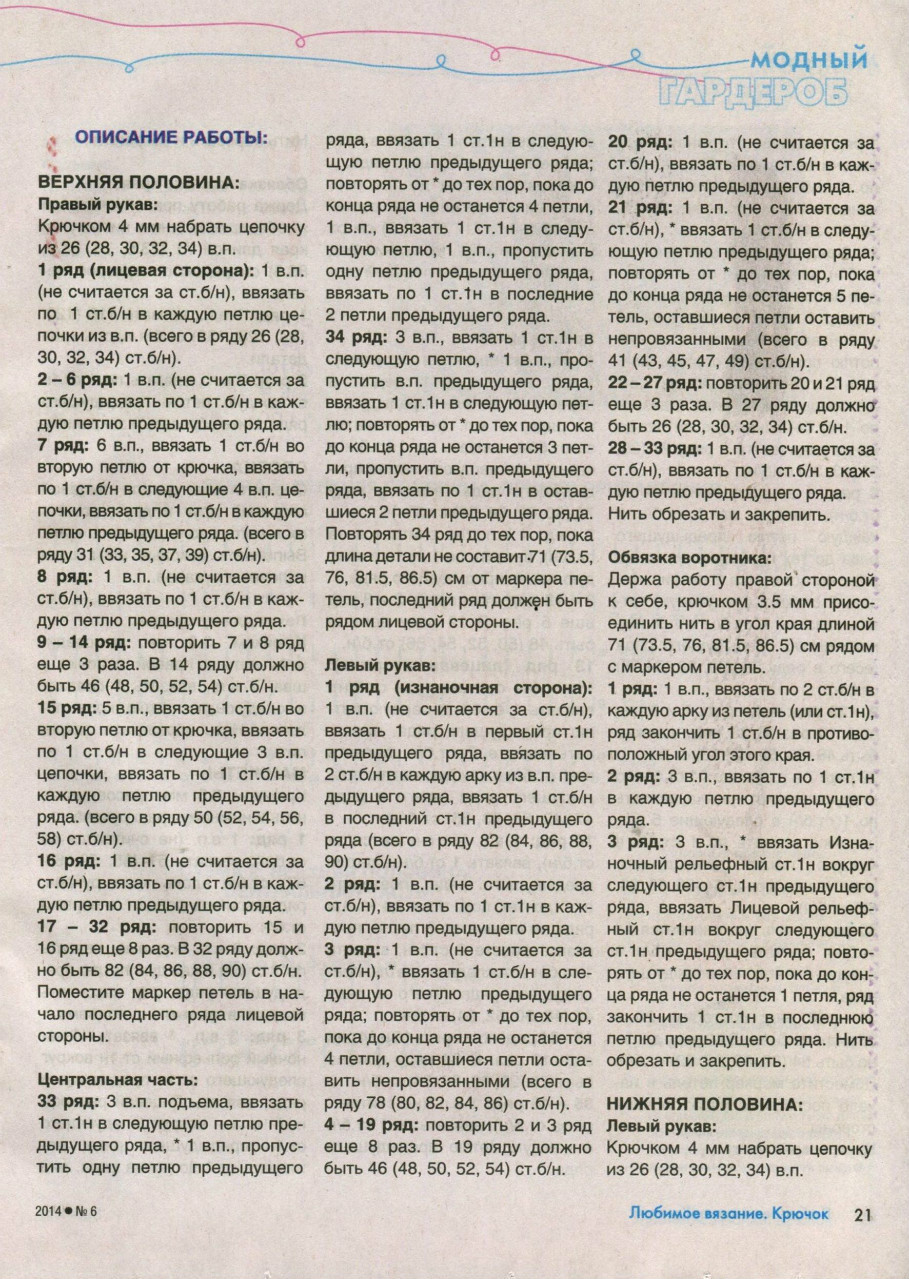 Любимое вязание. Крючок №6 2014 - 紫苏 - 紫苏的博客 Любимое вязание. Крючок №6 2014 - 紫苏 - 紫苏的博客