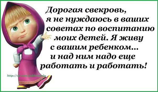 Статус про свекровь со смыслом Статус про свекровь со смыслом