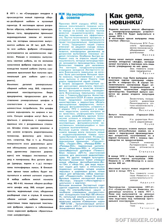 Журнал “Новые товары” 1/1972 г. Журнал “Новые товары” 1/1972 г.