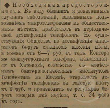 Этот день 100 лет назад. 21 (08) ноября 1912 года