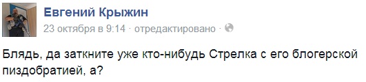 Ополченцы о предательстве Стрелкова! Ополченцы о предательстве Стрелкова!