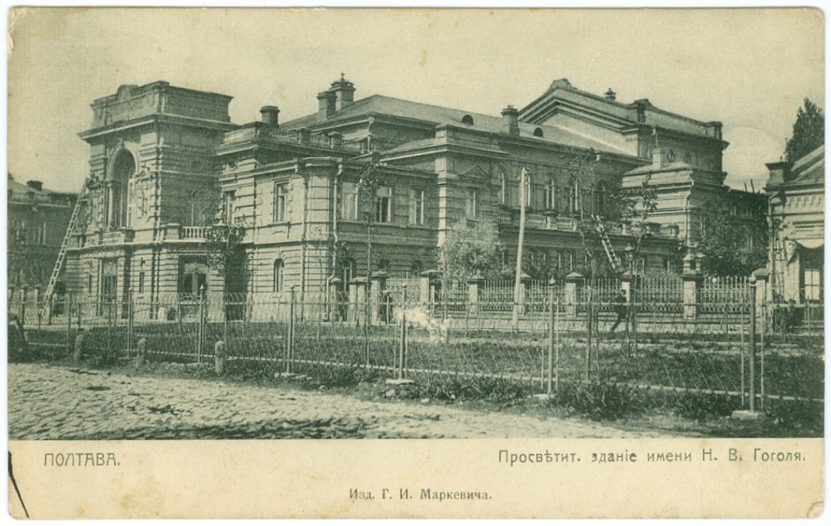 Просветит. здание имени Н. В. Гоголя