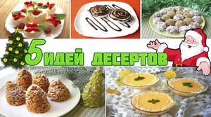 Фото к рецепту: Идеи рецептов на Новый год 2018! Фото к рецепту: Идеи рецептов на Новый год 2018!