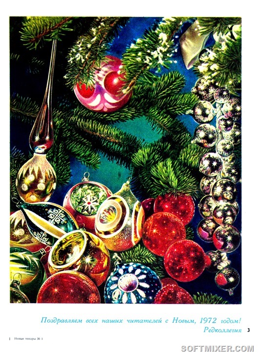 Журнал “Новые товары” 1/1972 г. Журнал “Новые товары” 1/1972 г.