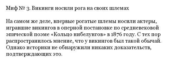 Исторические мифы и заблуждения и их разоблачение Исторические мифы и заблуждения и их разоблачение
