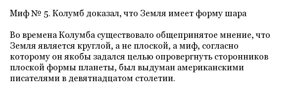 Исторические мифы и заблуждения и их разоблачение Исторические мифы и заблуждения и их разоблачение