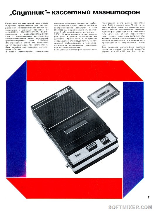 Журнал “Новые товары” 1/1972 г. Журнал “Новые товары” 1/1972 г.