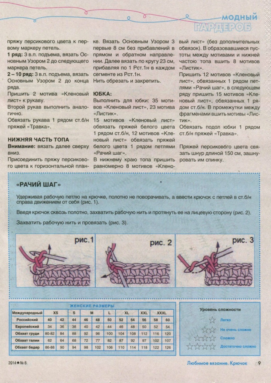 Любимое вязание. Крючок №6 2014 - 紫苏 - 紫苏的博客 Любимое вязание. Крючок №6 2014 - 紫苏 - 紫苏的博客