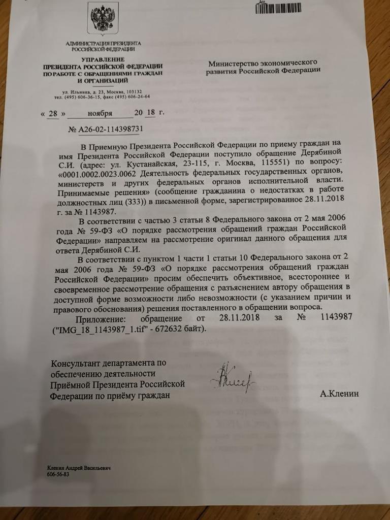 Диссидент из Кадастровой палаты