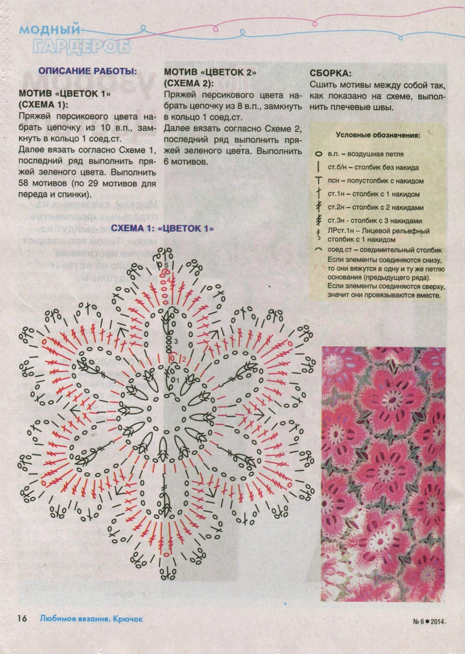 Любимое вязание. Крючок №6 2014 - 紫苏 - 紫苏的博客 Любимое вязание. Крючок №6 2014 - 紫苏 - 紫苏的博客