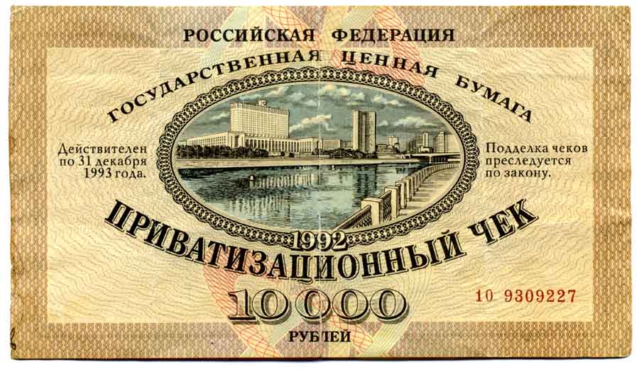 Брошюра, выдававшаяся вместе с приватизационным чеком