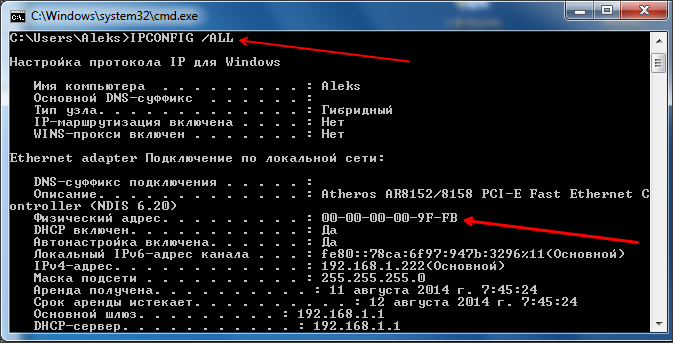 узнаем MAC адрес через команду IPCONFIG /ALL