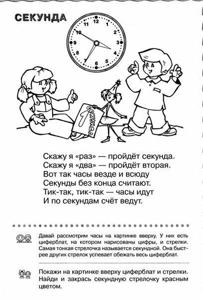 Как научить ребёнка определять время Как научить ребёнка определять время
