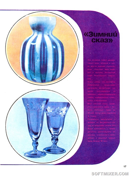 Журнал “Новые товары” 1/1972 г. Журнал “Новые товары” 1/1972 г.
