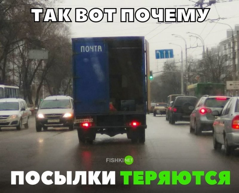 Так вот почему посылки теряются Так вот почему посылки теряются авто, автомобили, автоприкол, автоприколы, подборка, прикол, приколы, юмор
