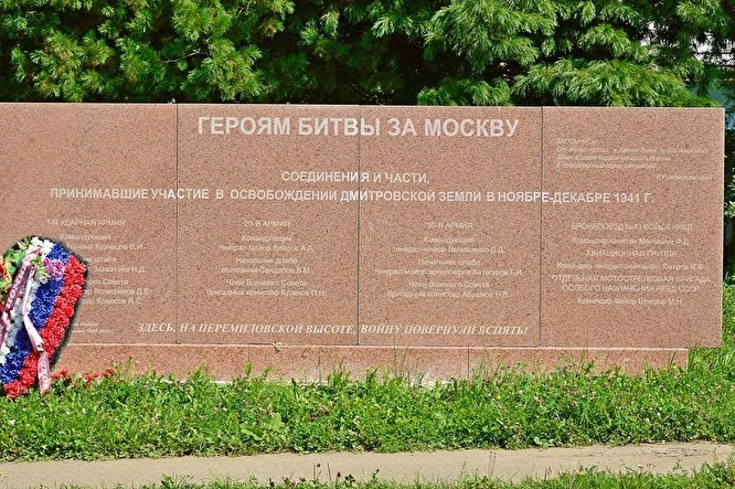 С мемориала в честь битвы за Москву стерли имя генерала Власова