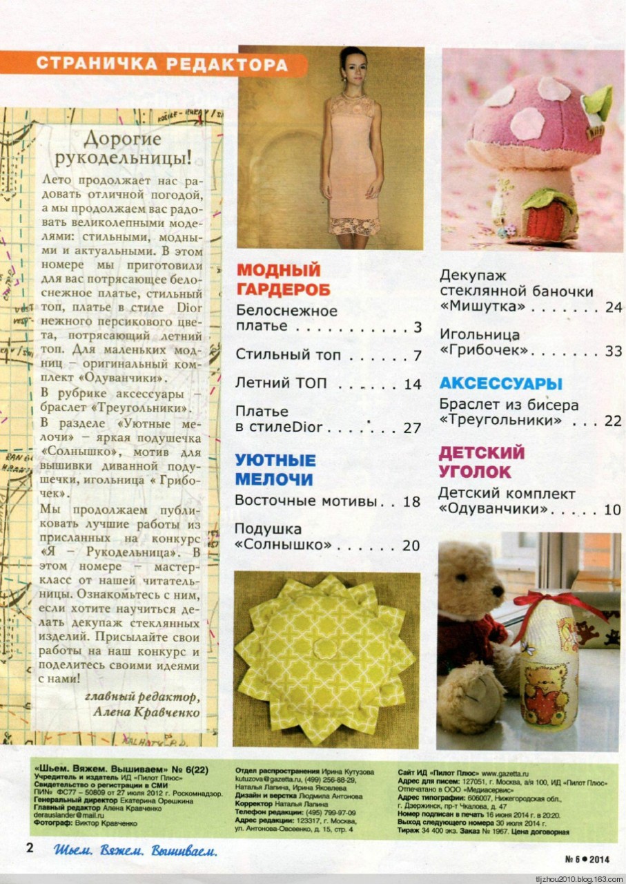Вяжем шьем рукодельничаем Вяжем шьем рукодельничаем