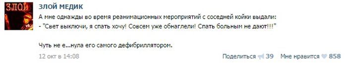  Истории от врачей врачи, юмор, жесть