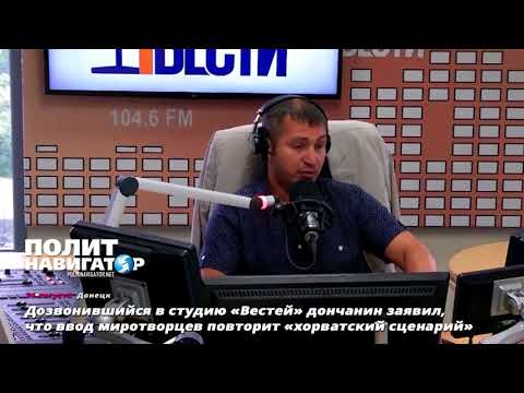 Житель Донецка дозвонился на радио в Киев: Ведущие в панике вывели его из эфира