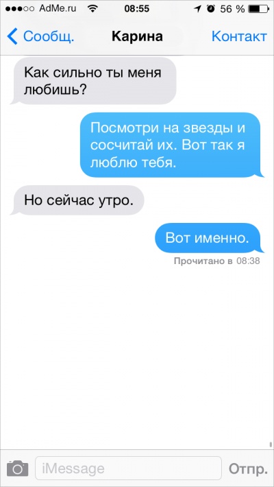 СМС-переписка околоромантическая, прикольная