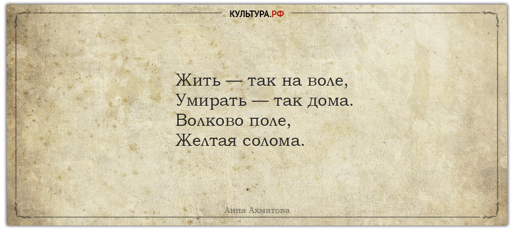 Анна Ахматова. Стихотворения о жизни и любви Анна Ахматова. Стихотворения о жизни и любви