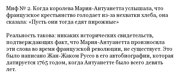 Исторические мифы и заблуждения и их разоблачение Исторические мифы и заблуждения и их разоблачение