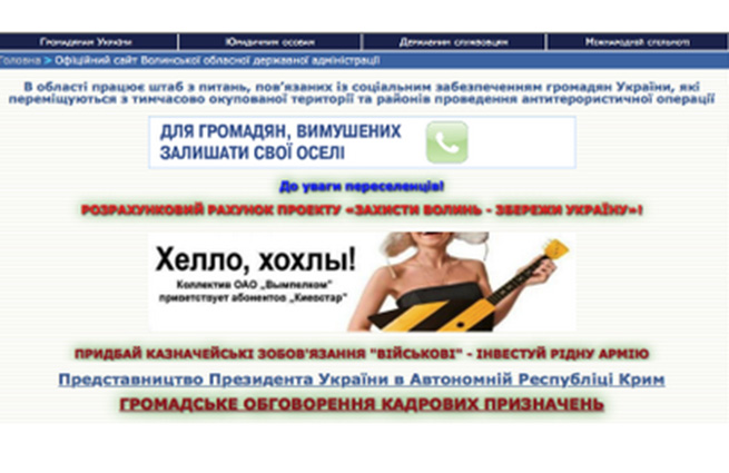Хакеры разместили на сайте Волынской области клип "Такого как Путин"