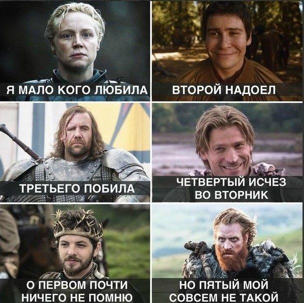 Шутки и мемы для любителей сериала «Игра престолов» (32 фото) Шутки и мемы для любителей сериала «Игра престолов» (32 фото)