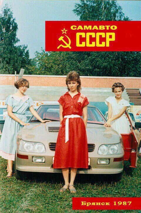 СамоделÑнÑй авÑÐ¾Ð¼Ð¾Ð±Ð¸Ð»Ñ "Ðега-1600GT" СамавÑо, СССР, ÐвÑо, ÐÑÑоÑиÑ, Сделано в СССР, ÐлиннопоÑÑ
