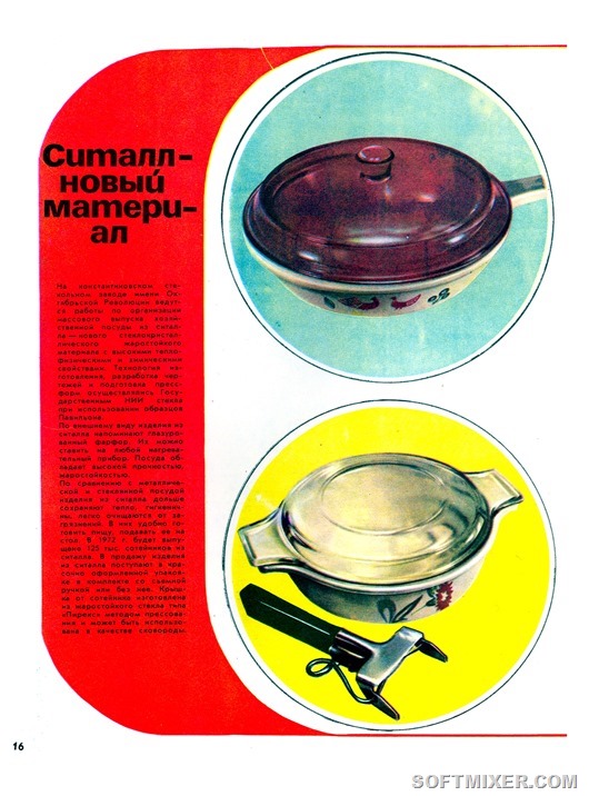 Журнал “Новые товары” 1/1972 г. Журнал “Новые товары” 1/1972 г.