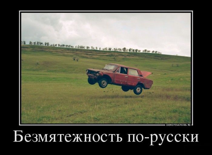 Безмятежность по- русски Безмятежность по- русски демотиватор, демотиваторы, жизненно, картинки, подборка, прикол, смех, юмор