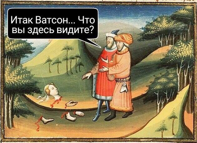 Шерлок Хомс и доктор Ватсон