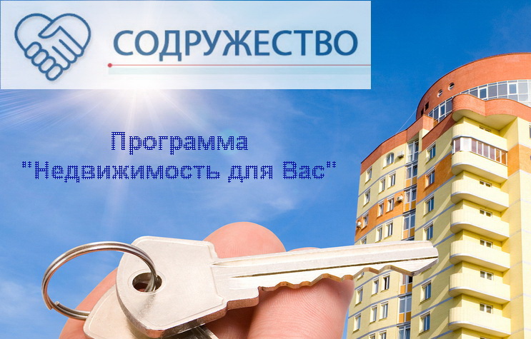 Государственная программа недвижимости
