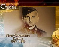 Подвиг героя Бреста, Петра Клыпы Подвиг героя Бреста, Петра Клыпы