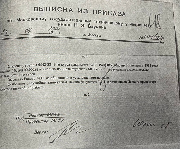 ДВОЕЧНИЦА НА ПОСТУ ЗАММИНИСТРА ПРОСВЕЩЕНИЯ. МАРИНУ РАКОВУ ВЫГОНЯЛИ ИЗ БАУМАНКИ ЗА ПЛОХИЕ ОЦЕНКИ россия