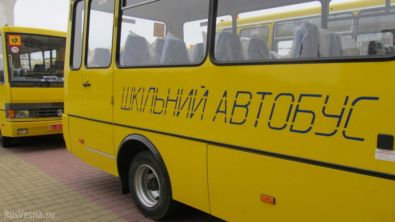 СБУ оставила школы на Луганщине без автобусов от «российского агрессора»