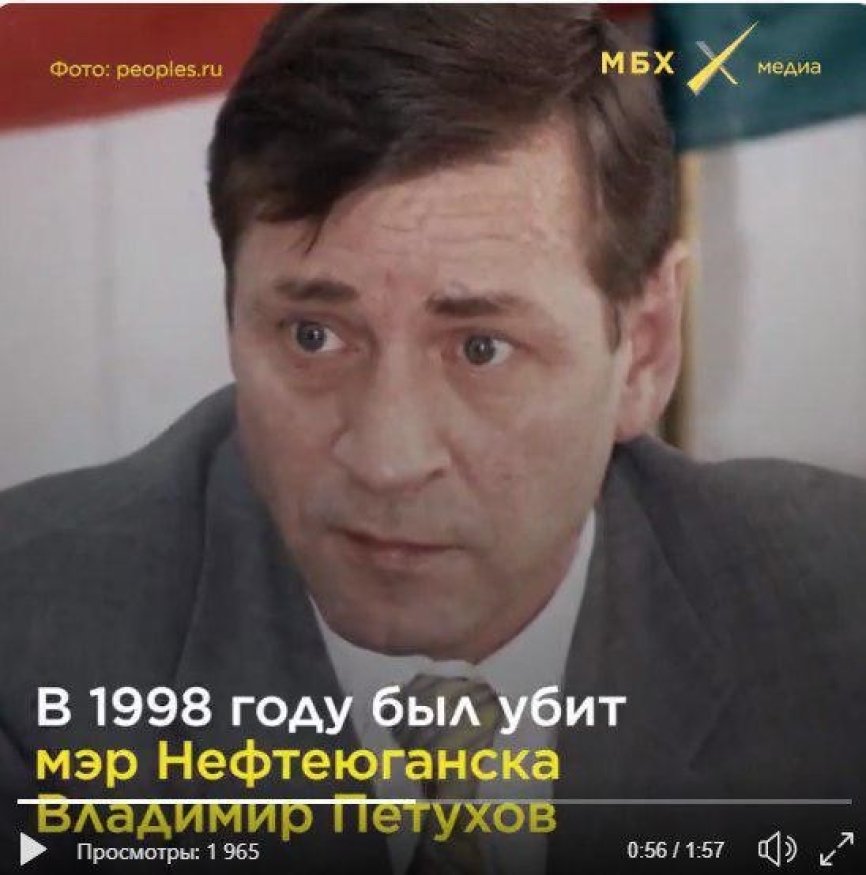 «МБХ» использует смерть экс-мэра Киселевска для отвлечения внимания от убийств Ходорковского