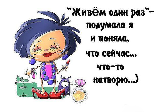 20 иронично-милых советов и фразочек в картинках, которые поднимут Вам настроение