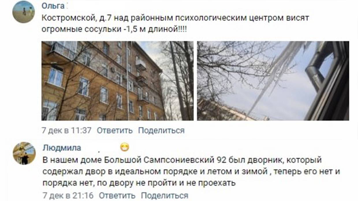 Гололед и сосульки: жители Выборгского района Петербурга возмущены безразличием коммунальщиков Общество